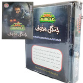 بازی فکری جنگل مخوف