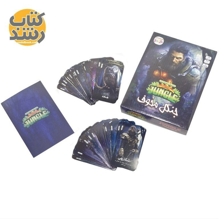 بازی فکری جنگل مخوف