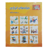 میله ابزاری هزار کاره 200 قطعه