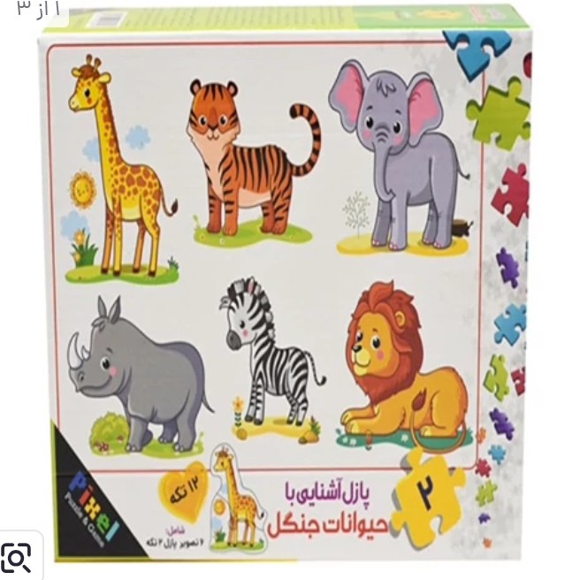 پازل آشنایی با مشاغل حیوانات جنگل دریایی